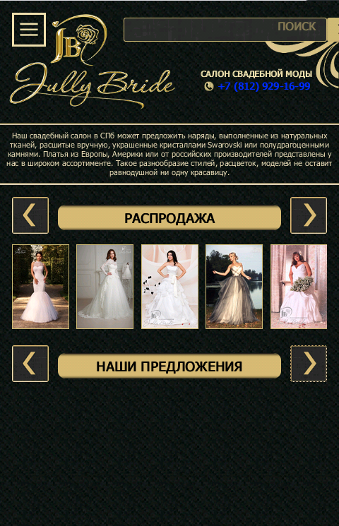 ��������� ����� Jully Bride
